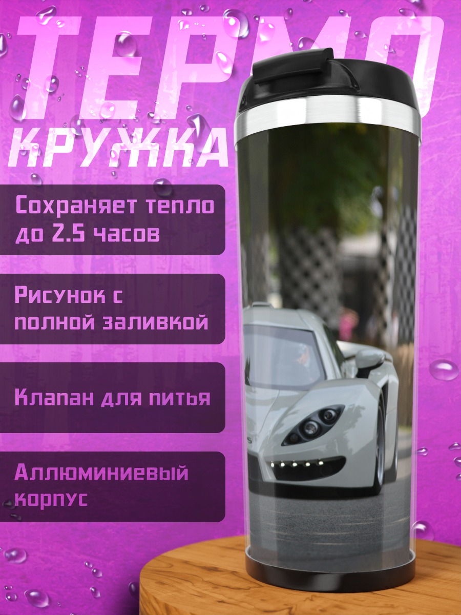 Термокружка Белый спорткар на трассе