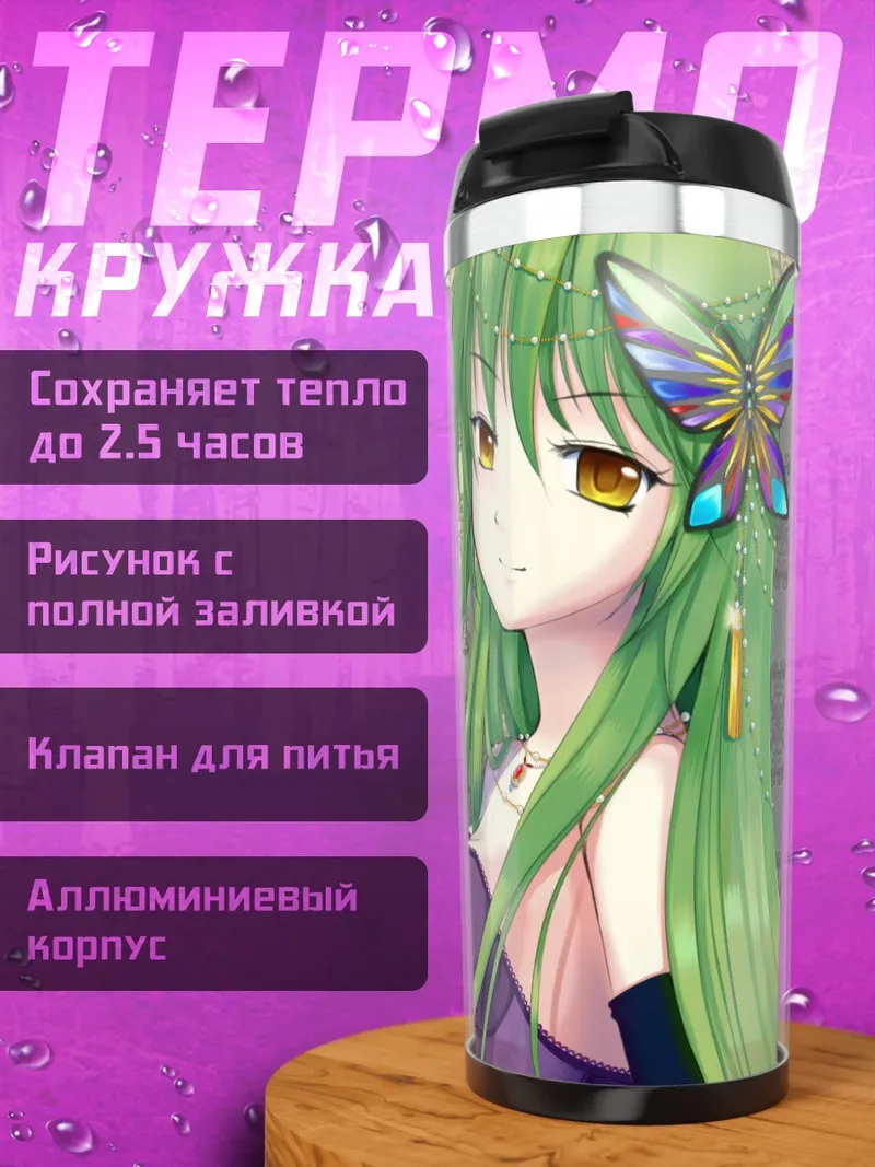Термокружка Аниме девушка с бабочкой