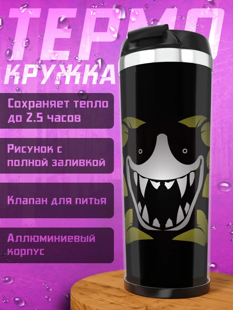 Термокружка улыбка зла