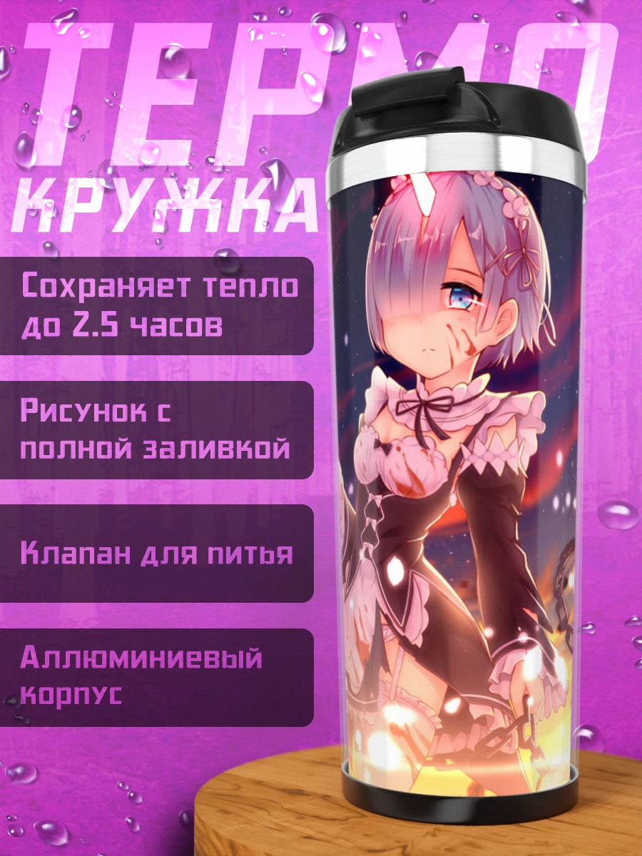 Термокружка девушка с булавой