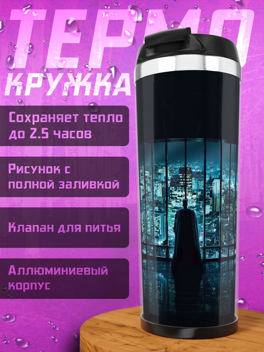 Термокружка бэтмен на страже