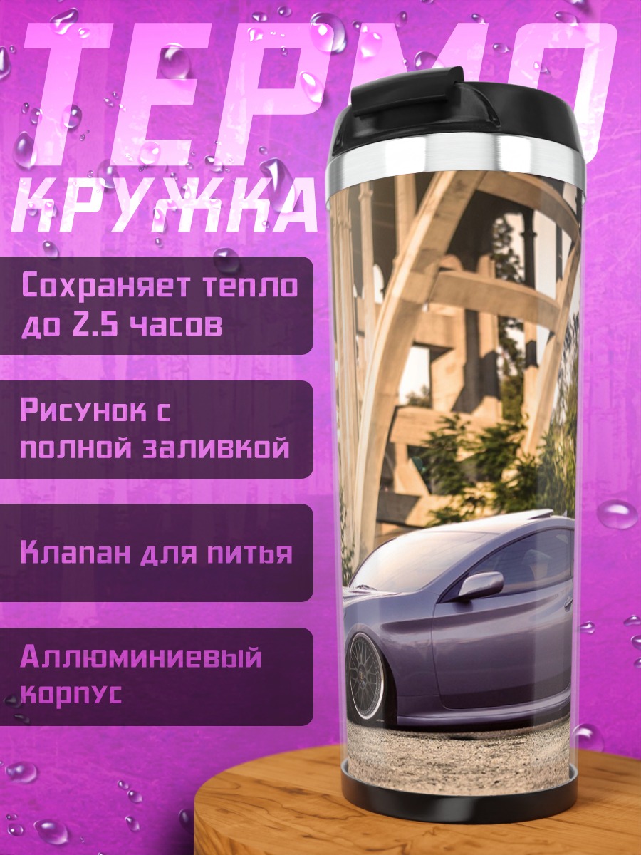 Термокружка заниженный спорткар