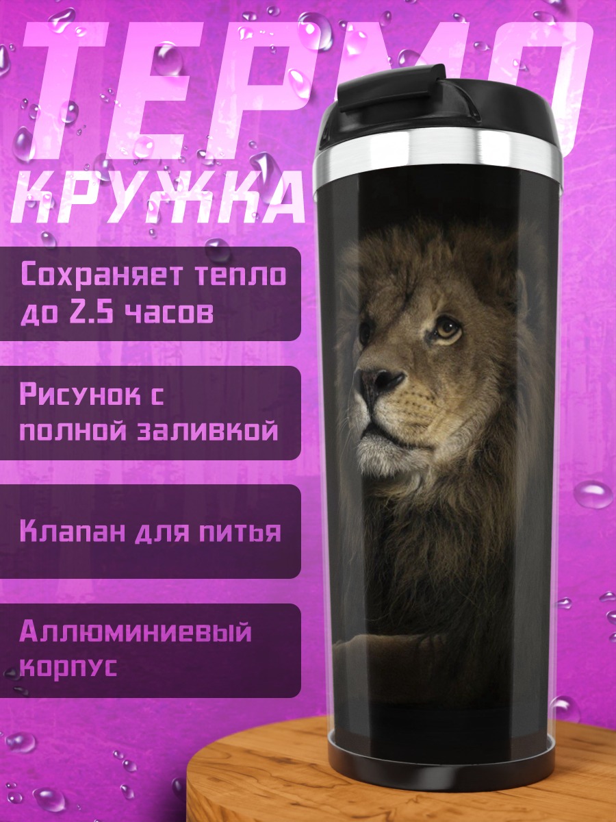 Термокружка лев в темноте