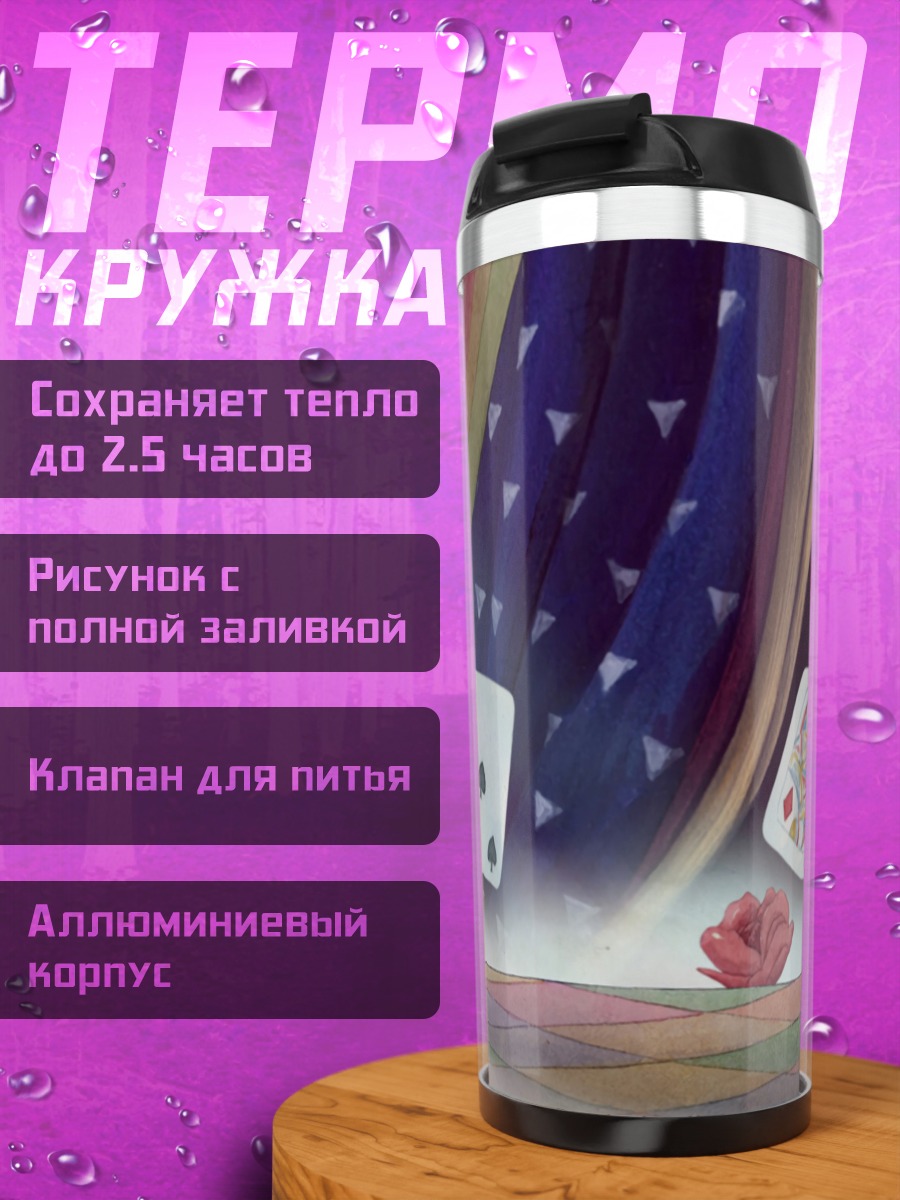 Термокружка череп и карты