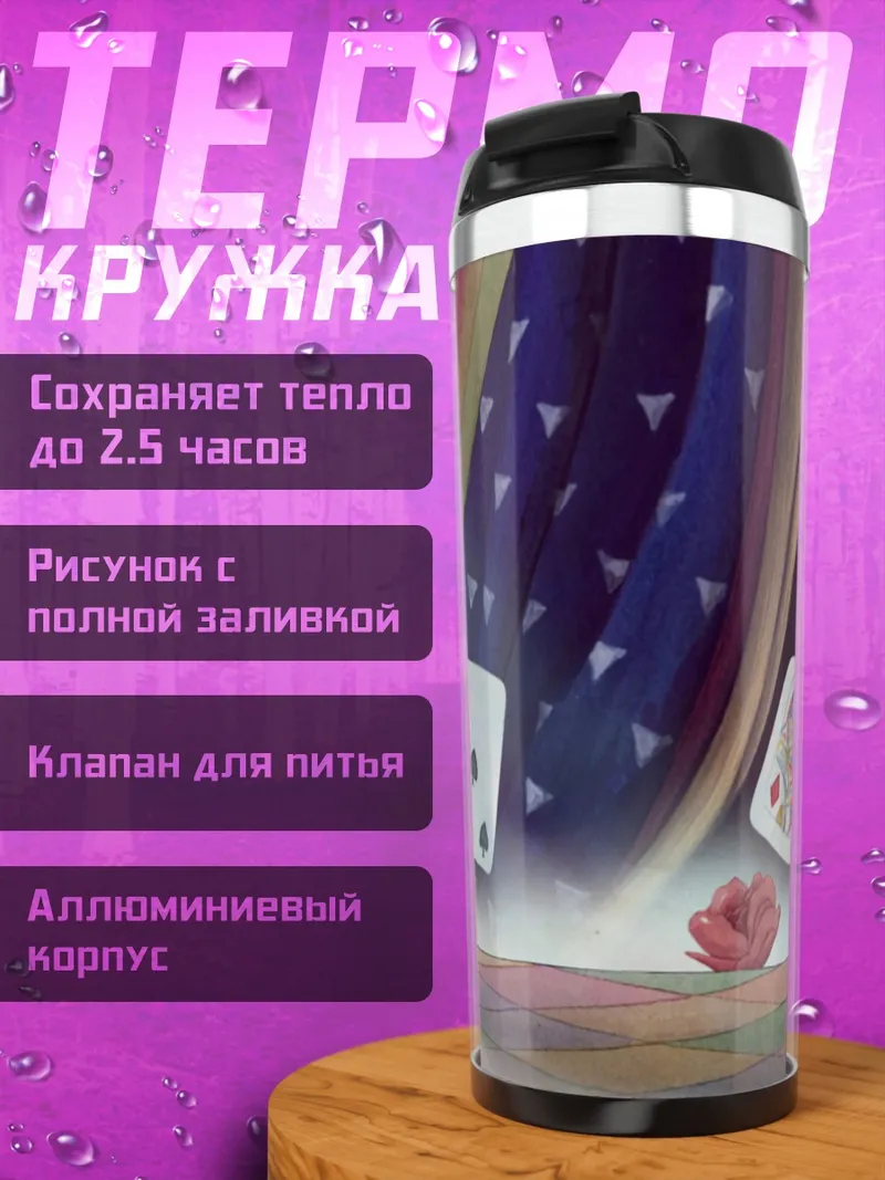 Термокружка череп и карты