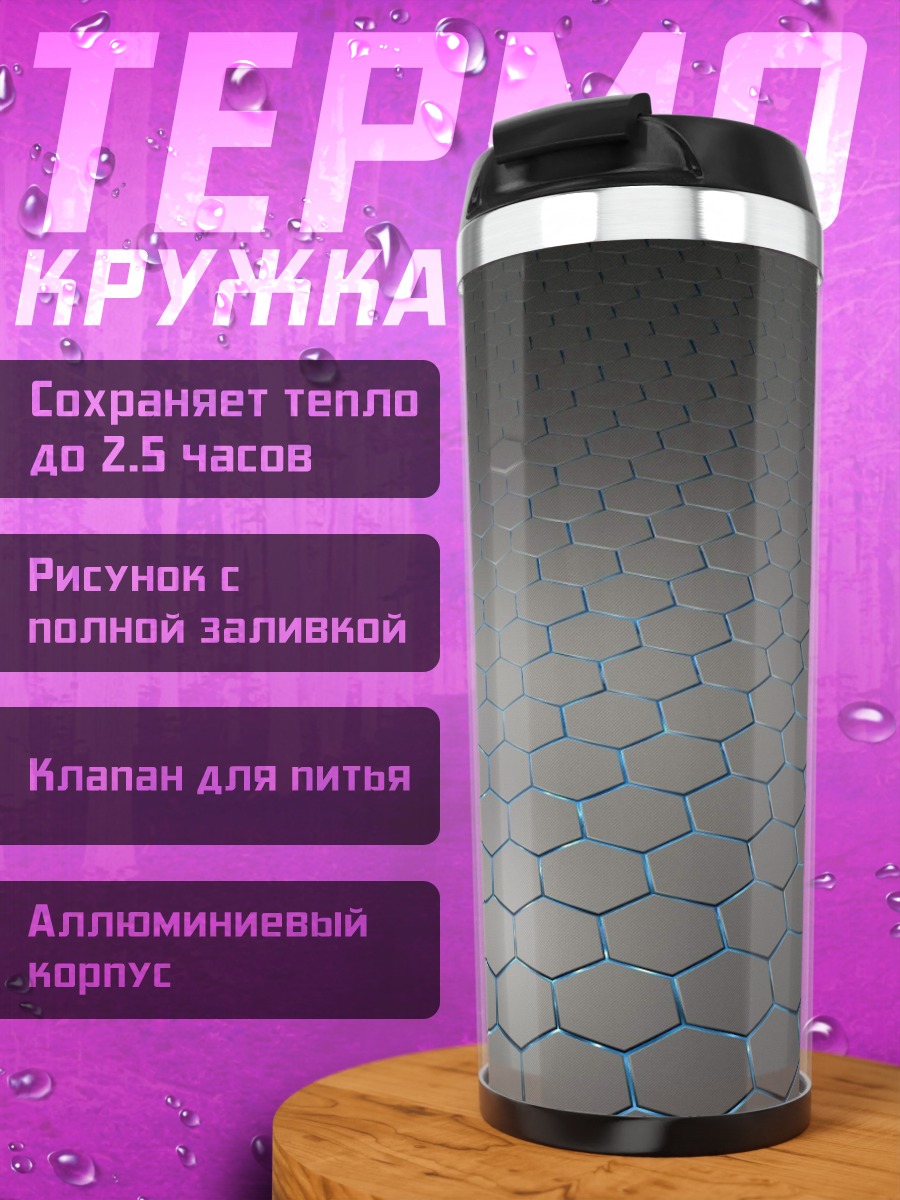 Термокружка серые соты