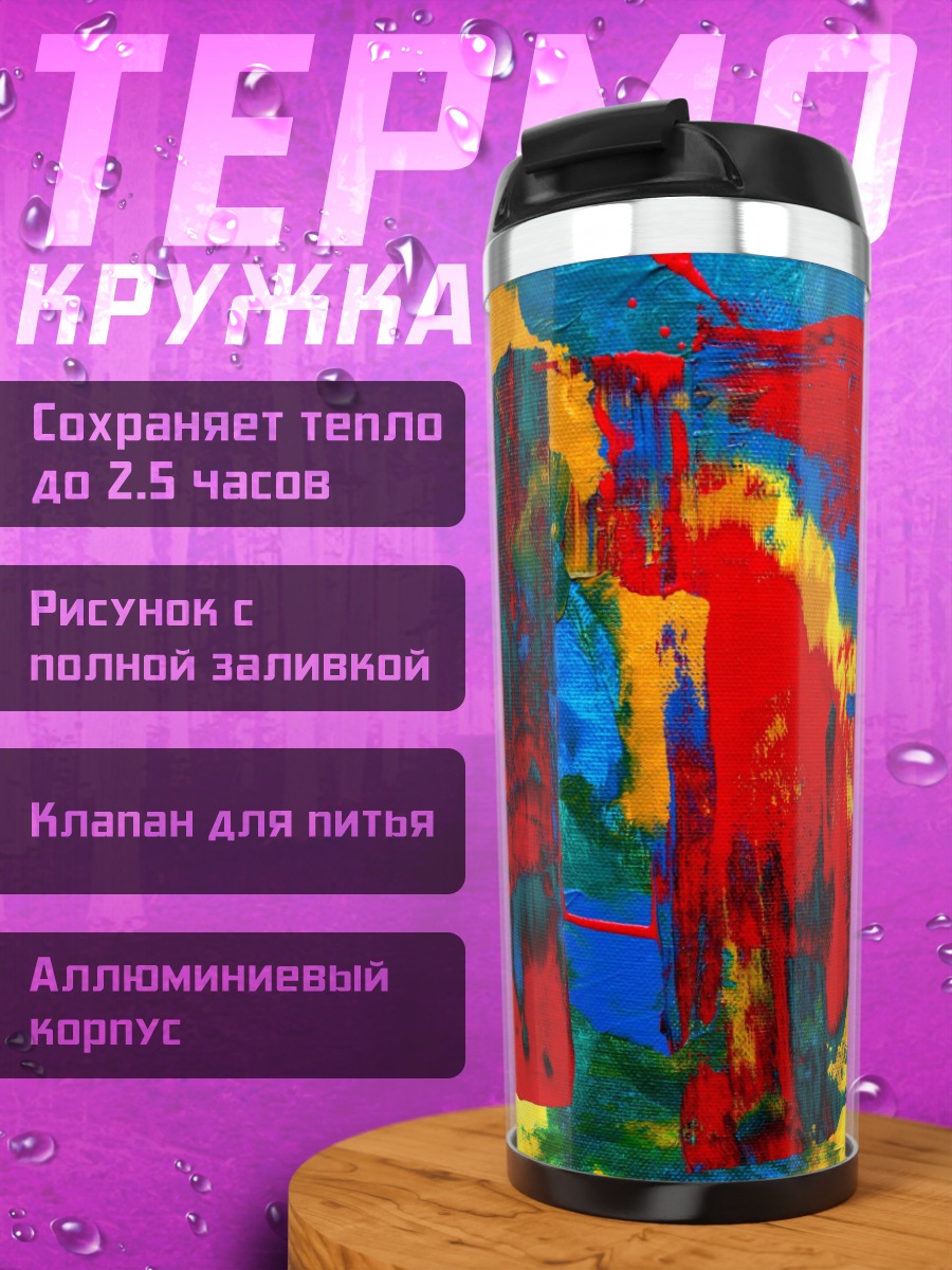 Термокружка абстрактный взрыв красок