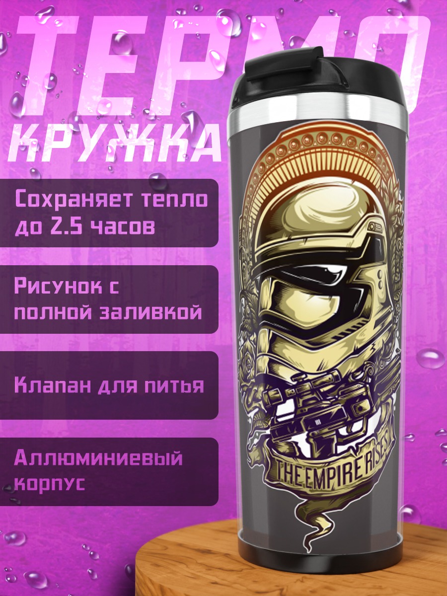 Термокружка кибер шлем воина