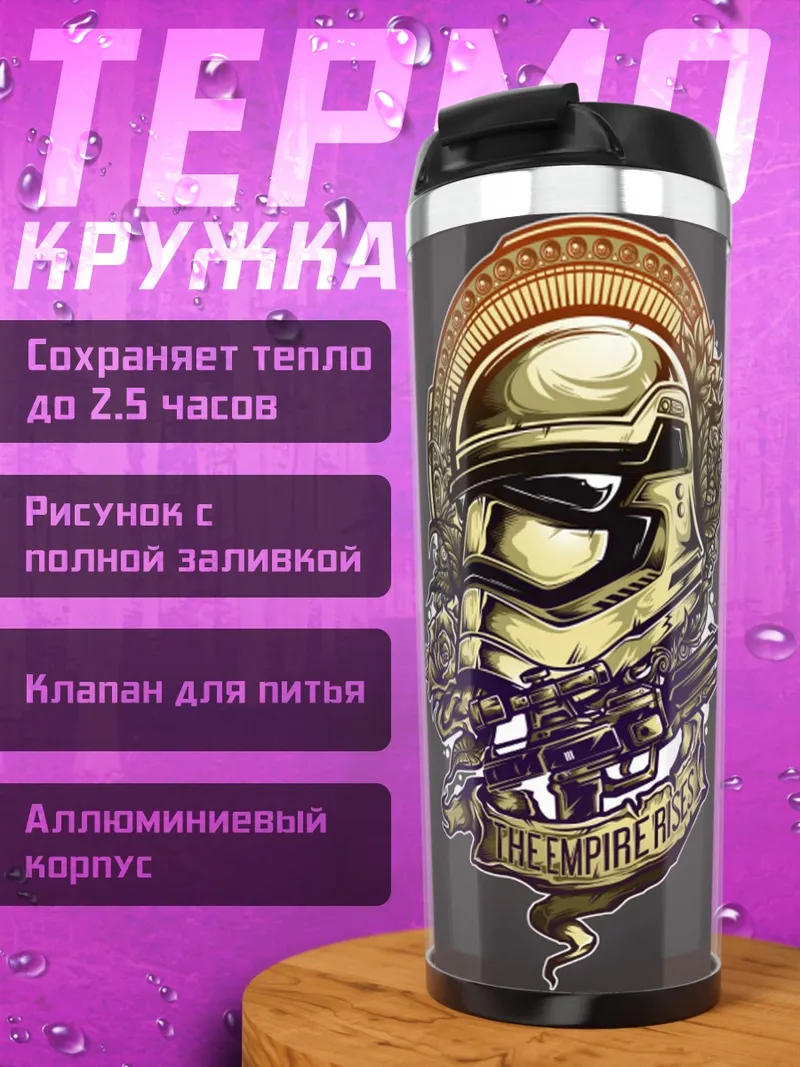 Термокружка кибер шлем воина