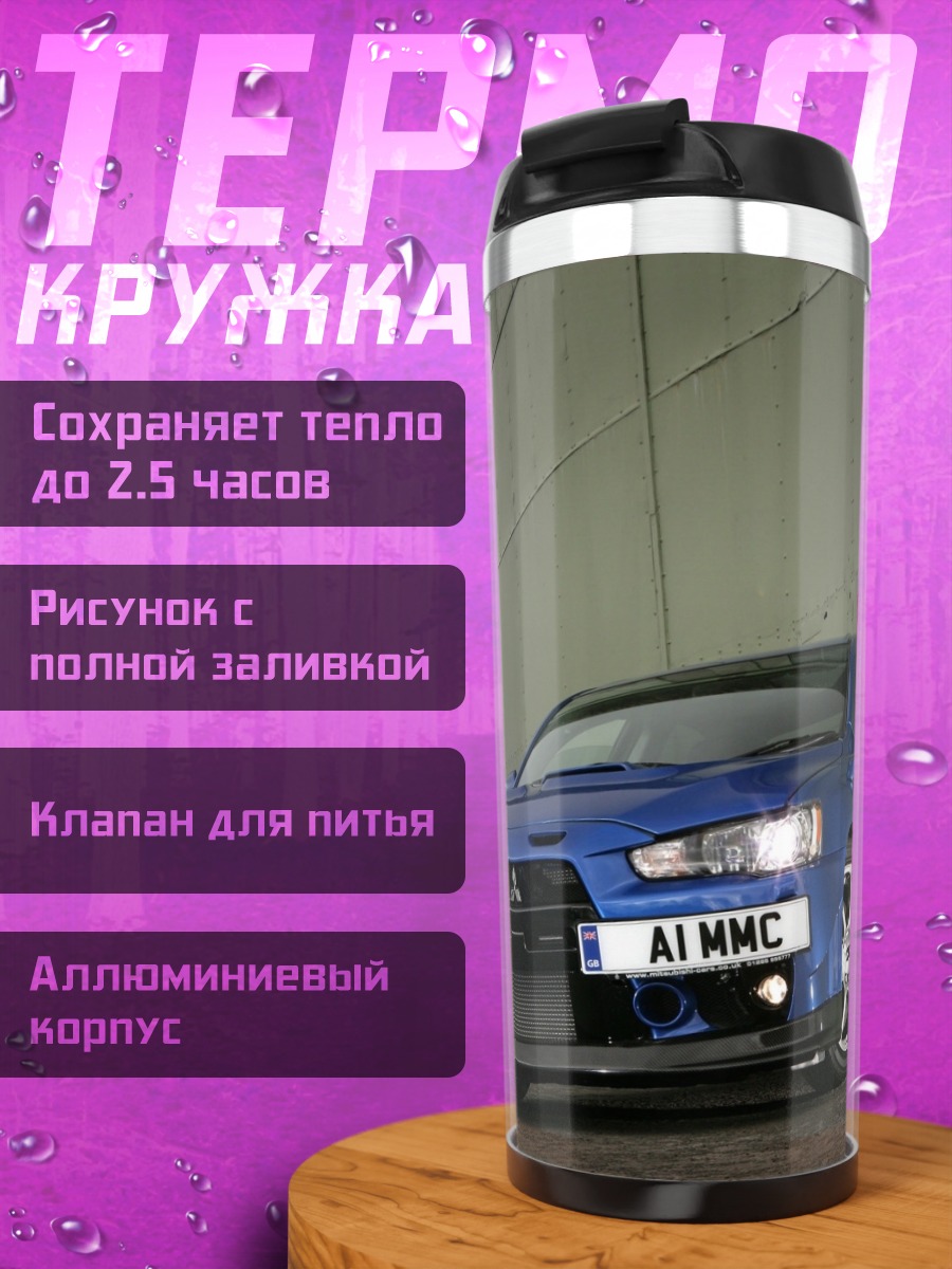 Термокружка синий спортивный автомобиль