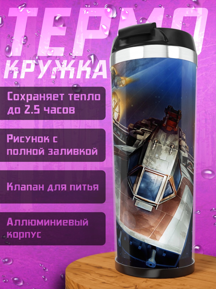 Термокружка космический корабль в космосе