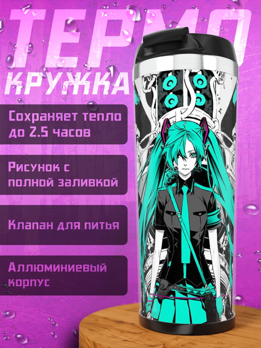 Термокружка мику футуристичная