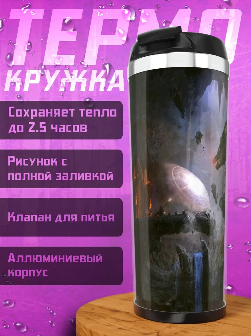 Термокружка пещера с драконом