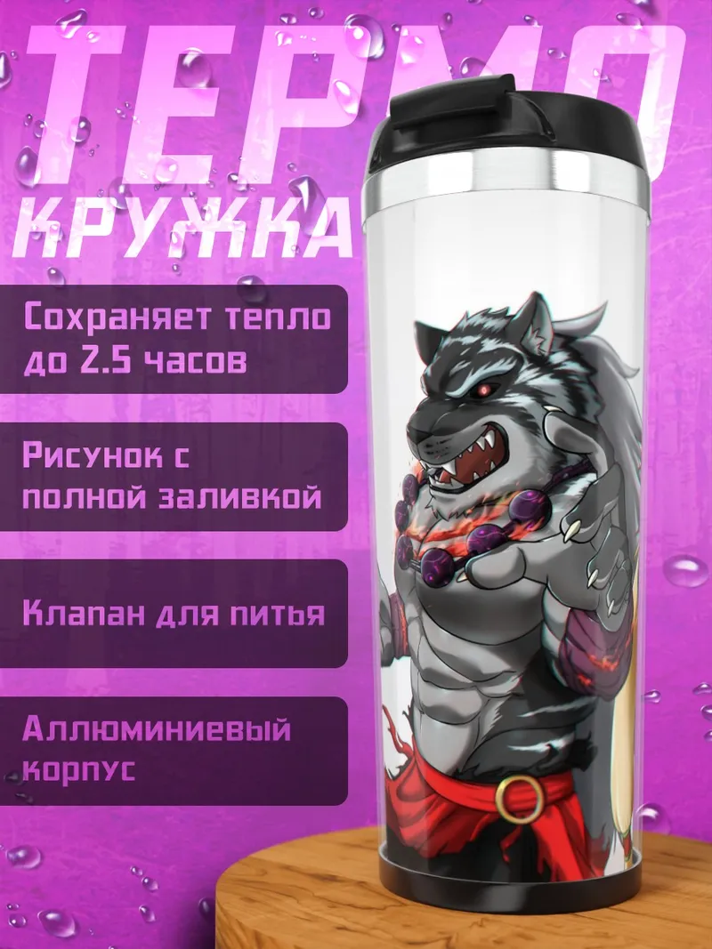 Термокружка два тигра бойца