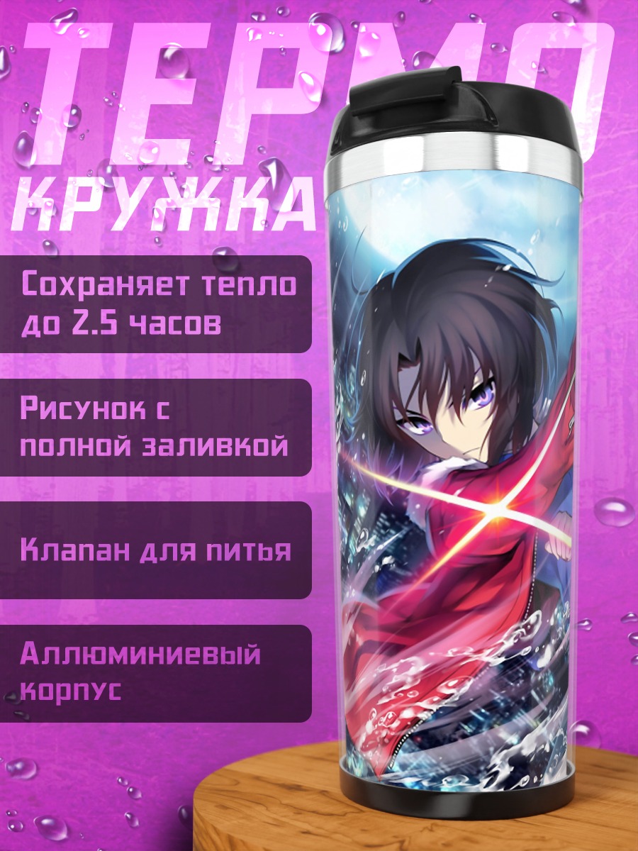 Термокружка аниме девушка с мечом