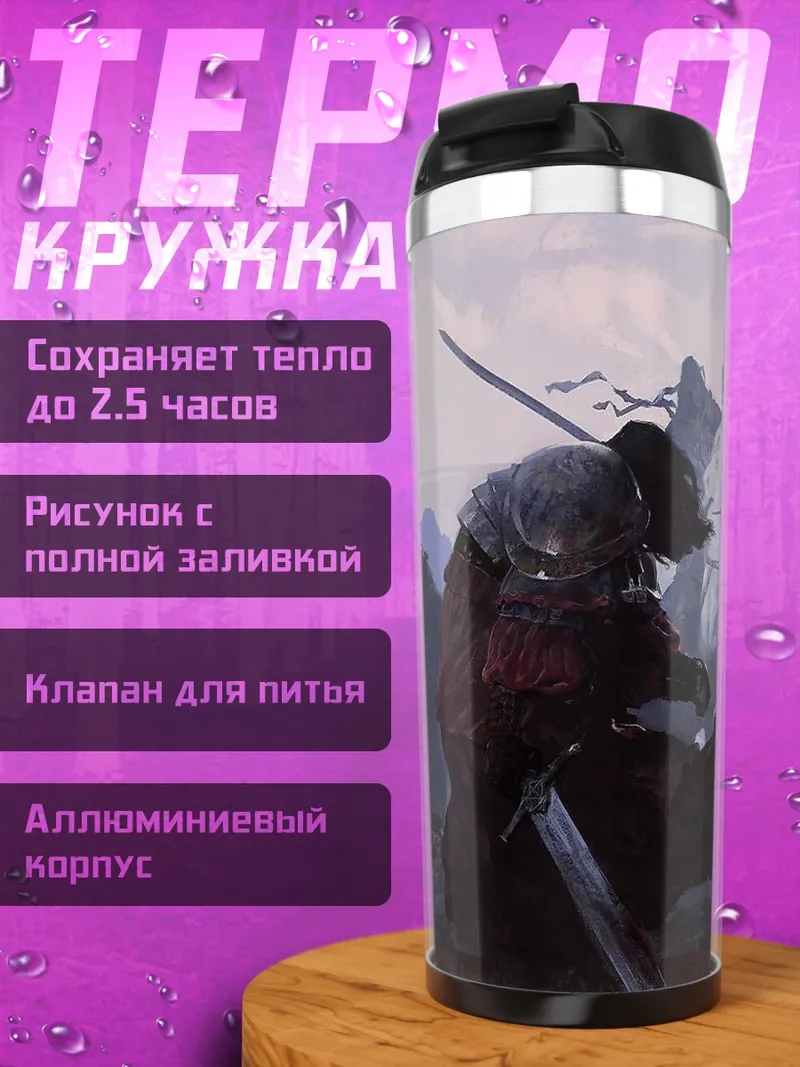 Термокружка рыцарь в бою