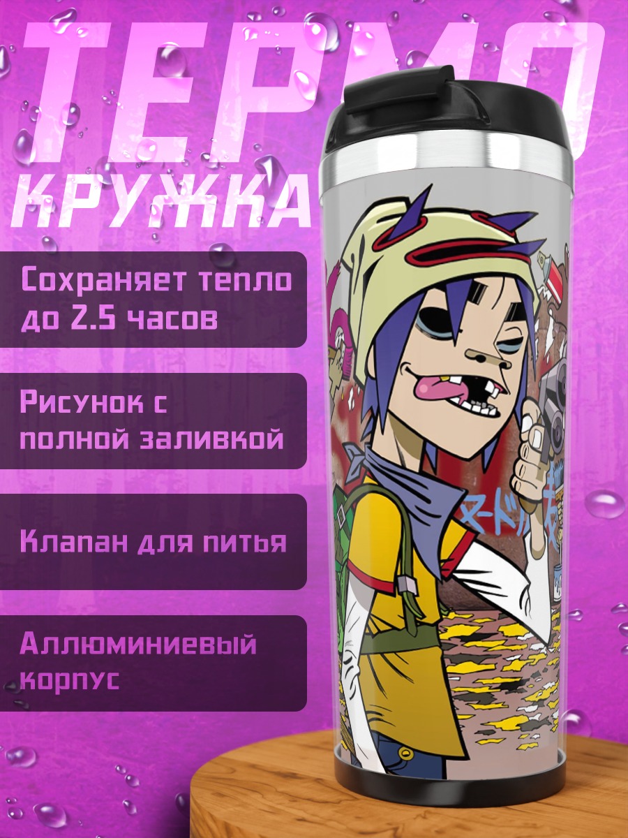 Термокружка группа персонажей Gorillaz