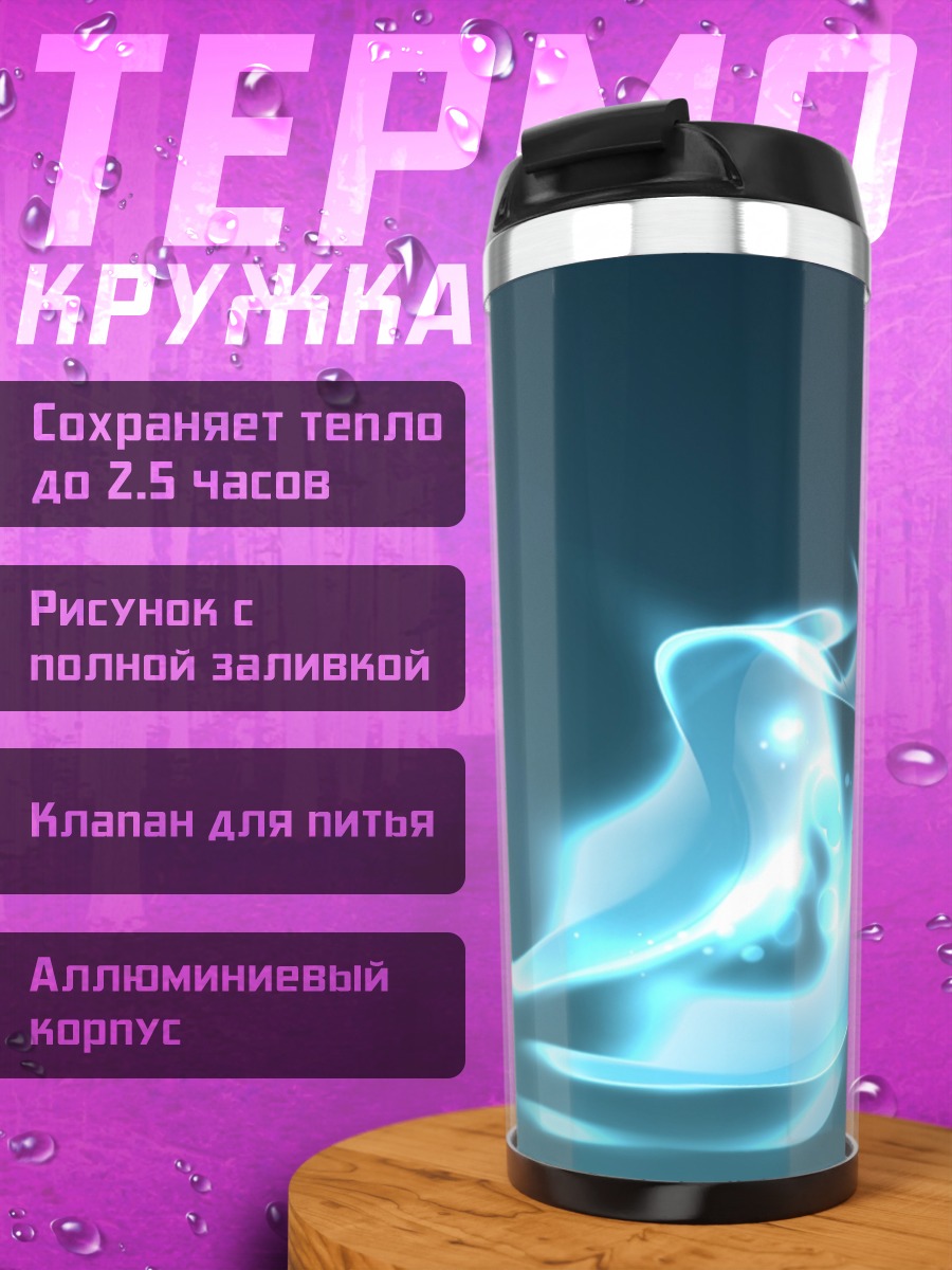Термокружка голубое пламя абстракция