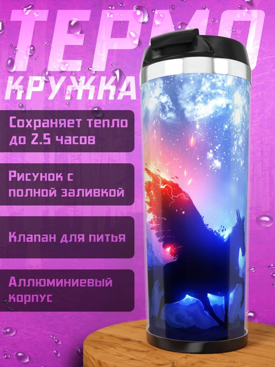 Термокружка крылатый конь в космосе