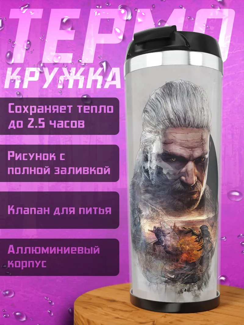 Термокружка мужчина в дыму