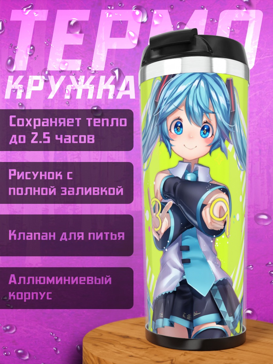 Термокружка девушка Мику Хацунэ