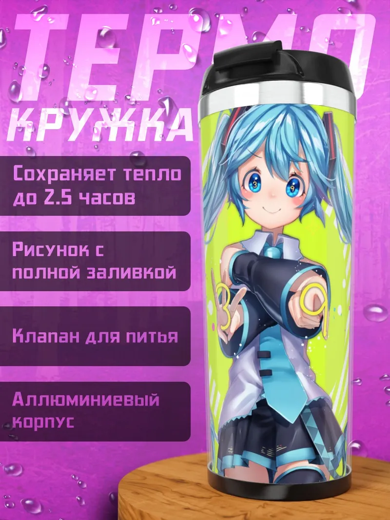 Термокружка девушка Мику Хацунэ