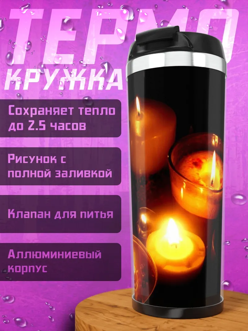 Термокружка Свечи в темноте