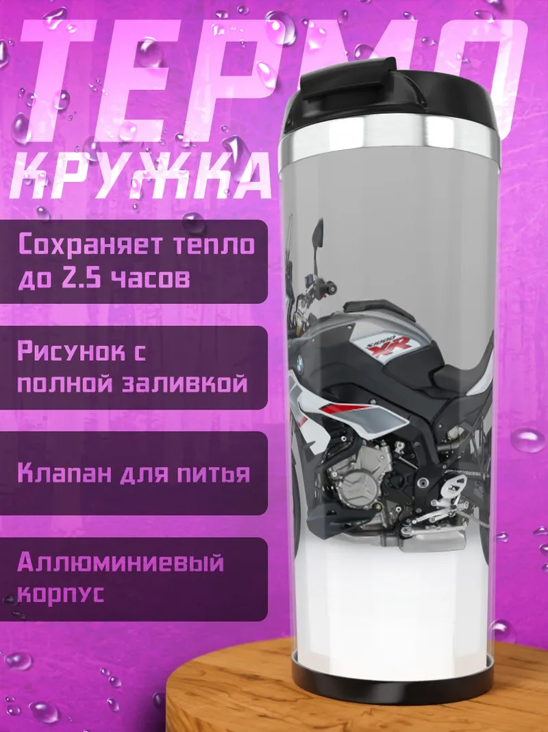 Термокружка Спортивный мотоцикл BMW