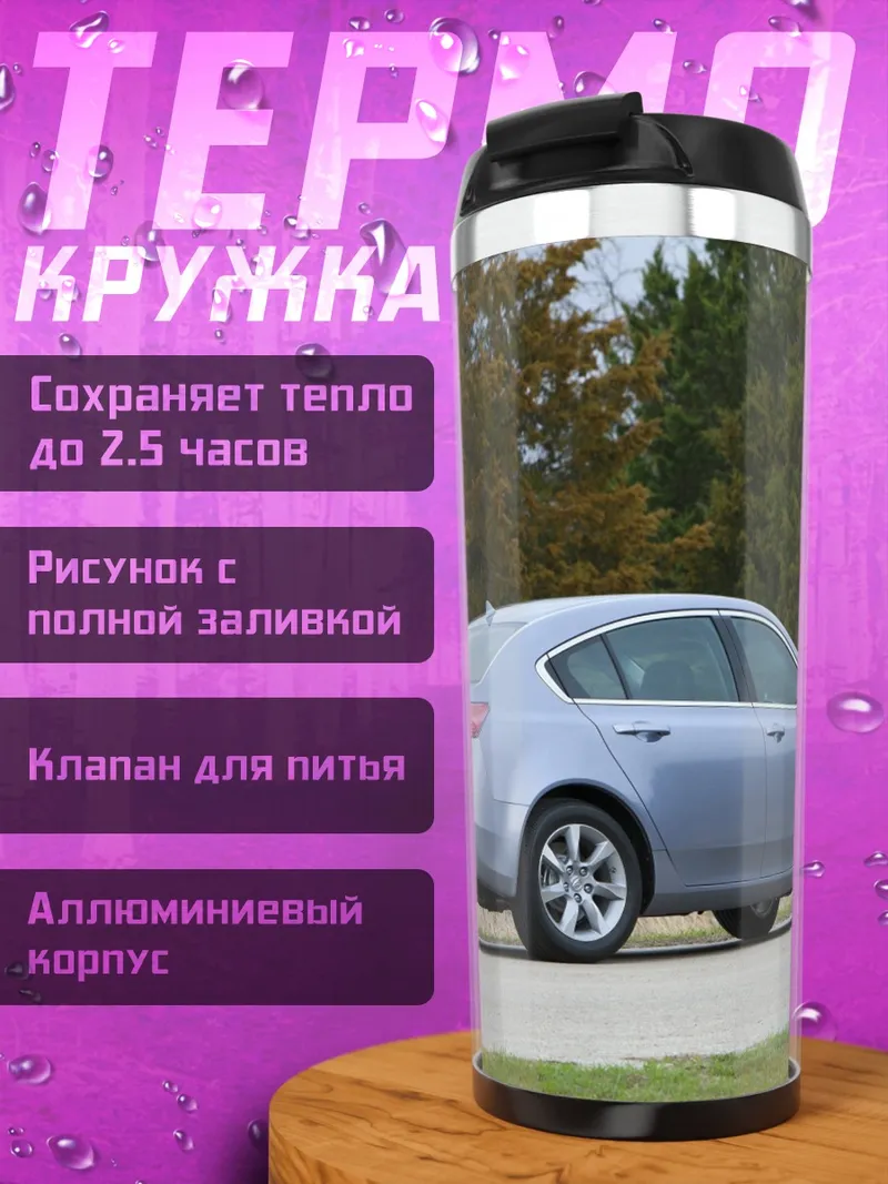 Термокружка Синий седан