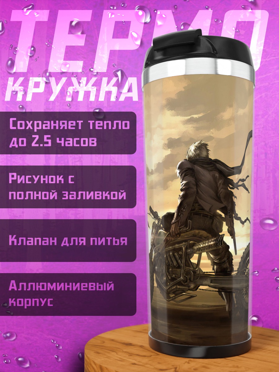 Термокружка Постапокалиптические байкеры