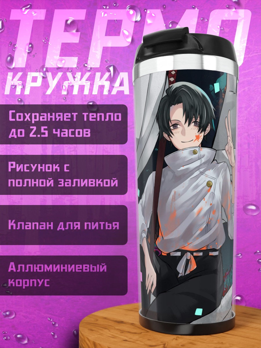 Термокружка Юджи Итадори Воплощение