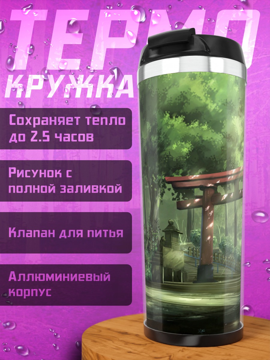 Термокружка Лесная святыня Тории