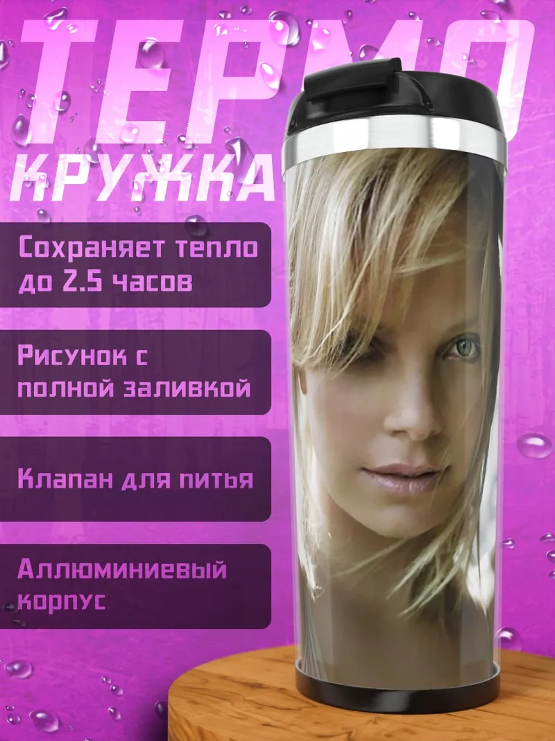 Термокружка Девушка у камня