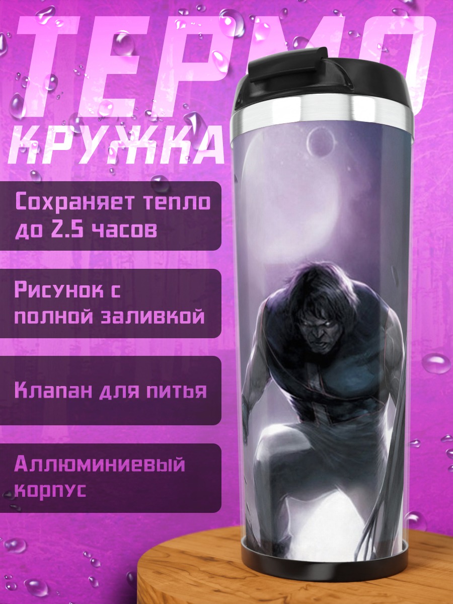Термокружка Команда суперзлодеев