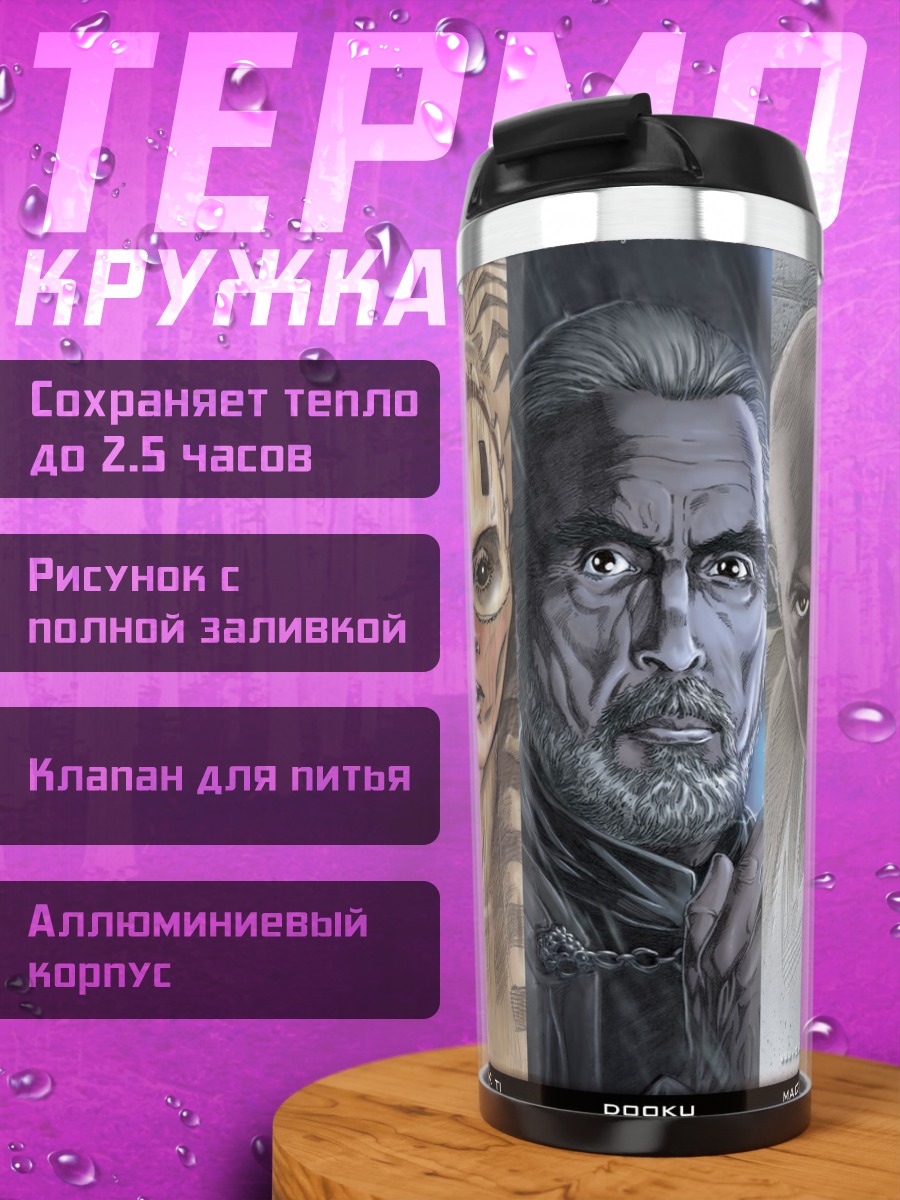 Термокружка Звездные Войны Джедаи
