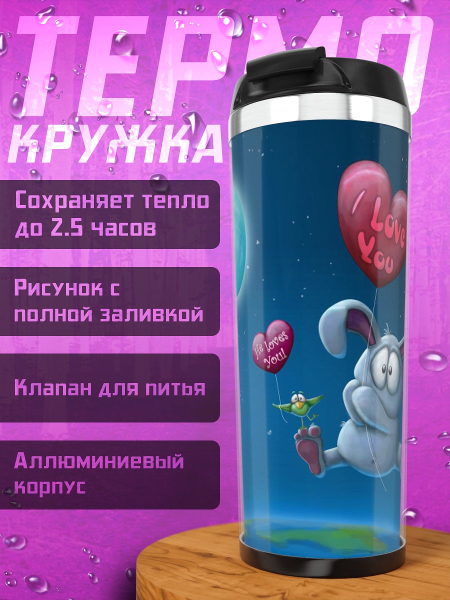 Термокружка Заяц с шаром
