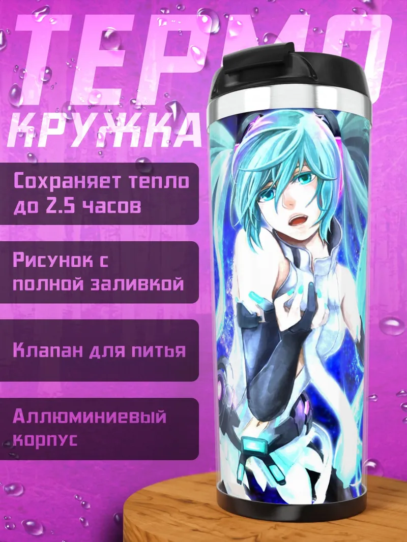 Термокружка Мику Хацунэ
