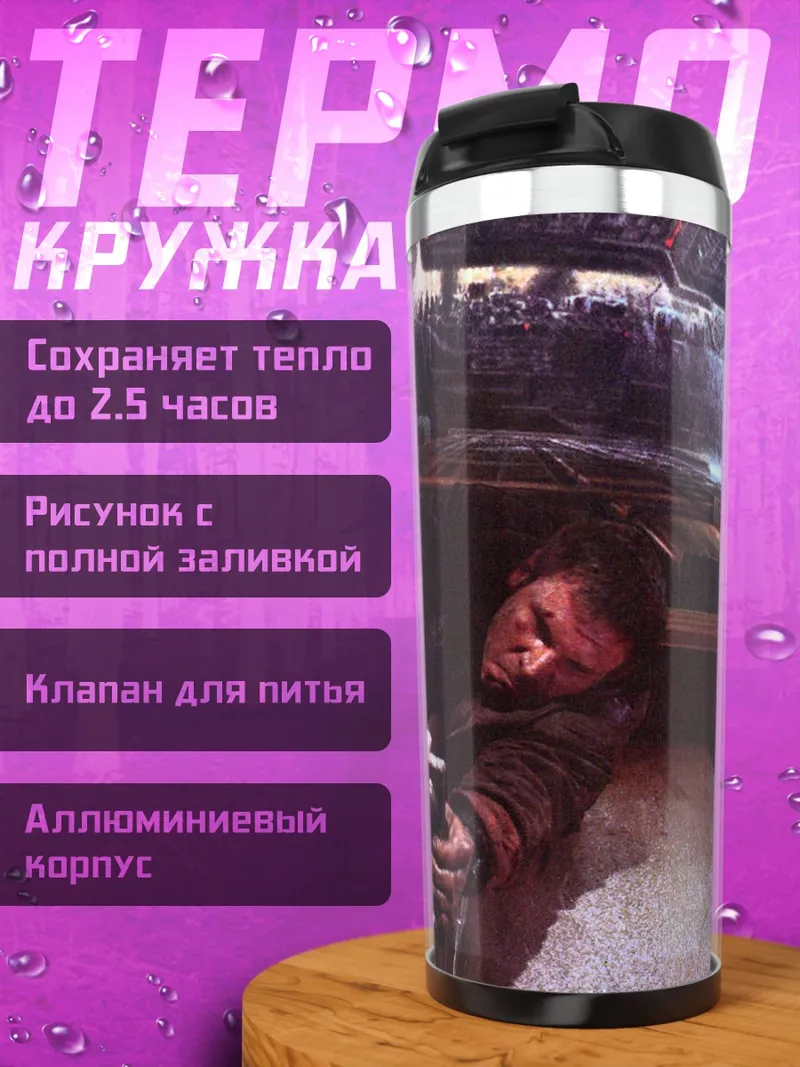 Термокружка Падение героя
