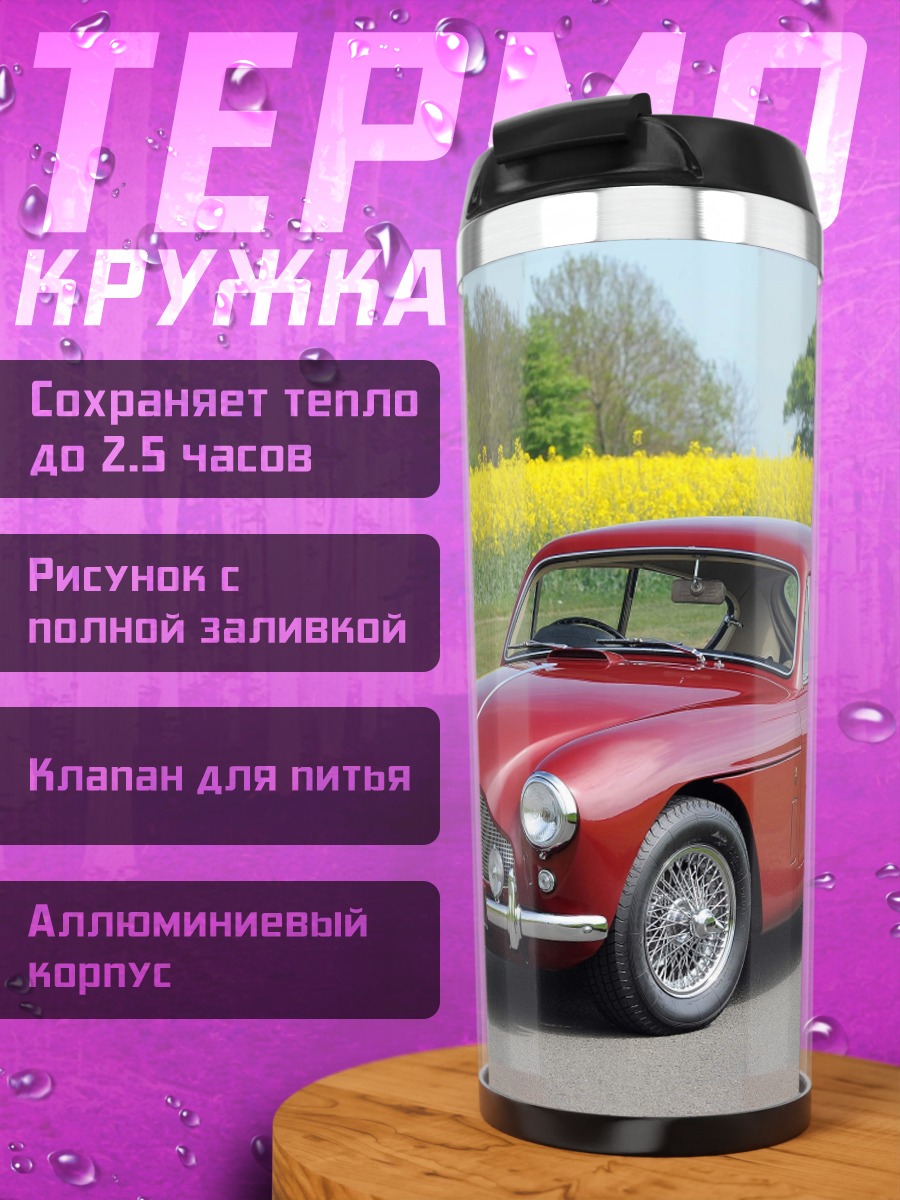 Термокружка Красный спорткар