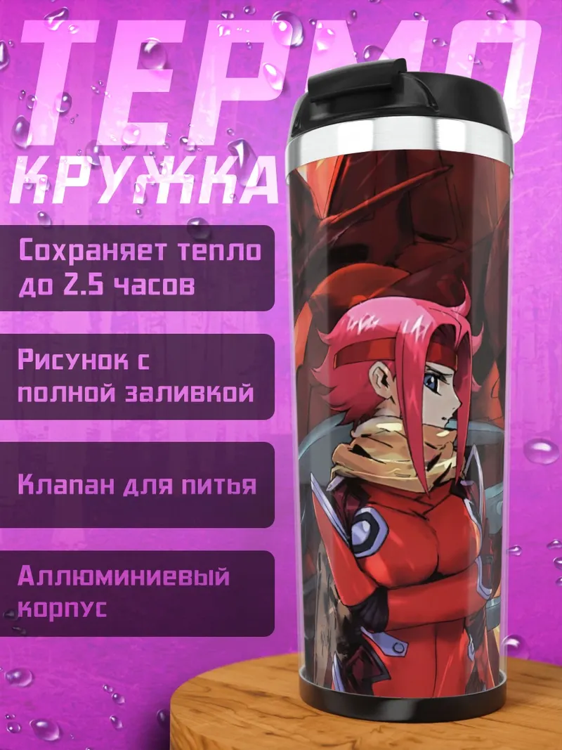 Термокружка Девушка и робот
