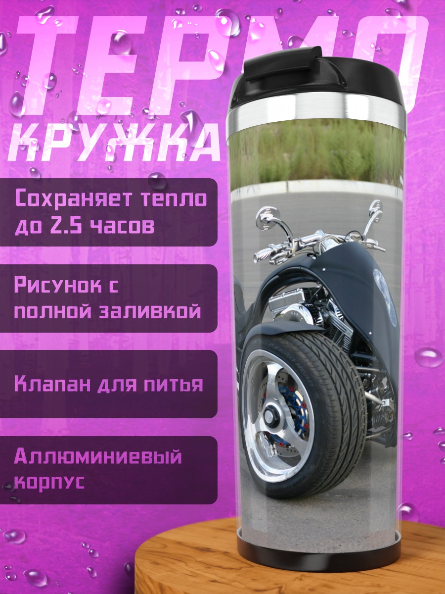 Термокружка Черный трицикл