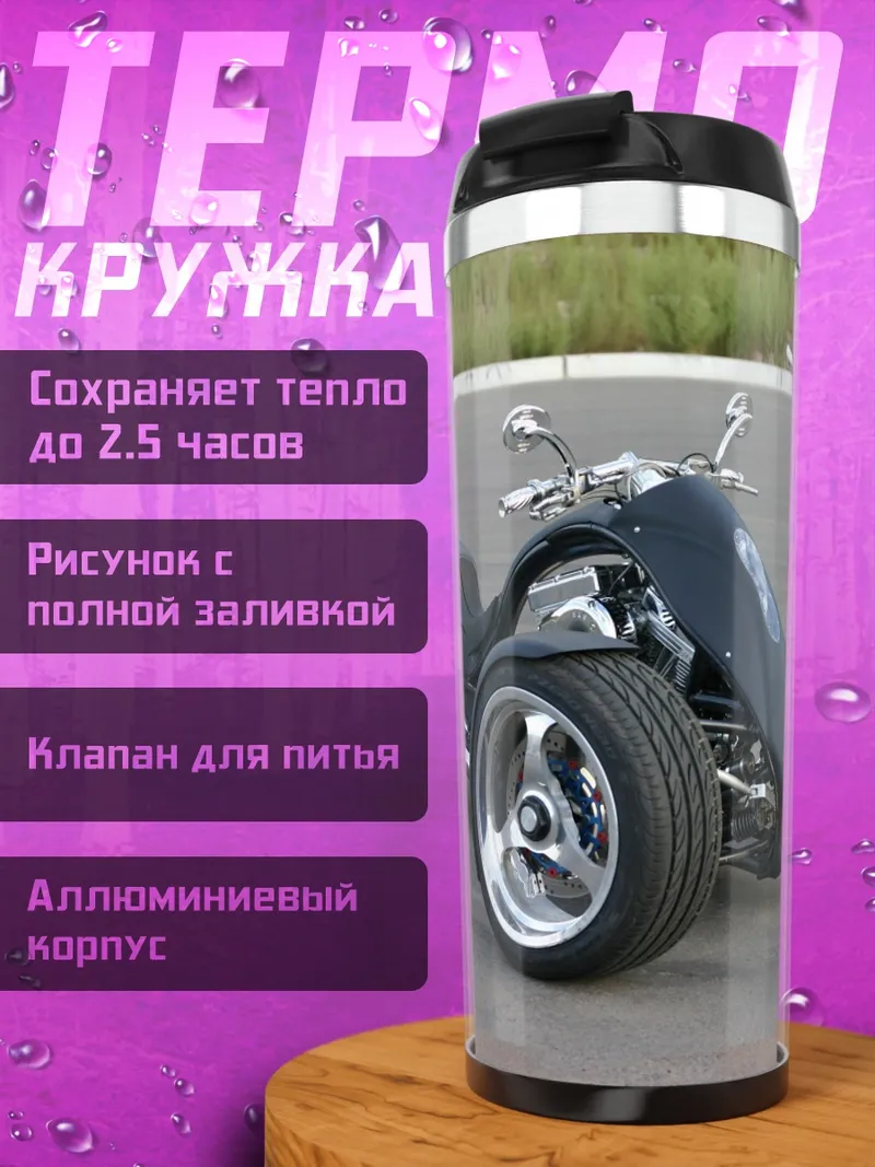 Термокружка Черный трицикл