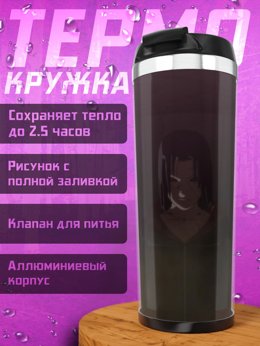 Термокружка три силуэта в тумане