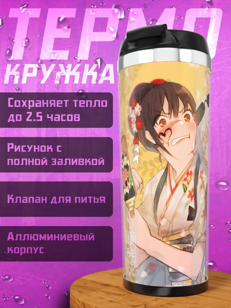 Термокружка Пара в кимоно