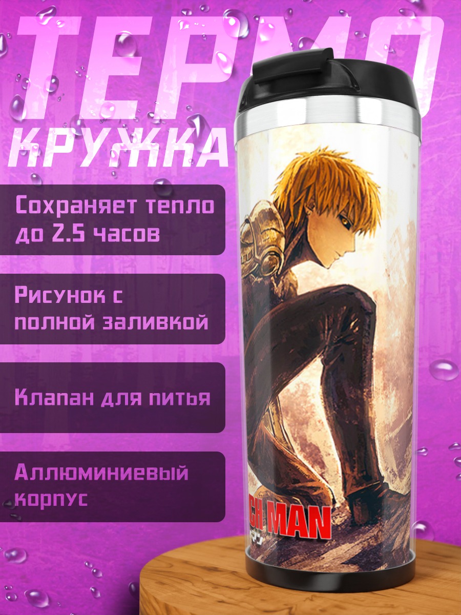 Термокружка One Punch Man