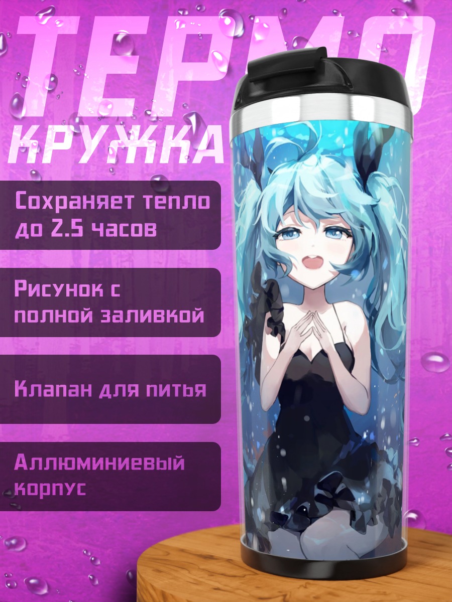 Термокружка Мику Хацунэ поет