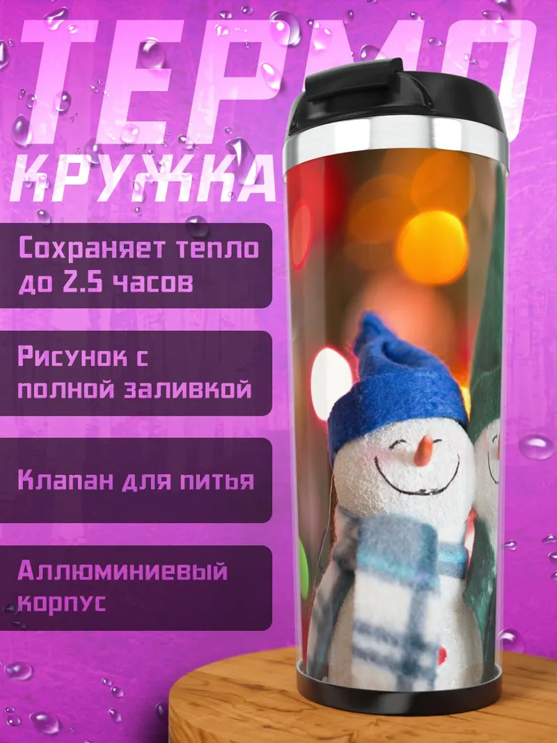 Термокружка Снеговики с огоньками