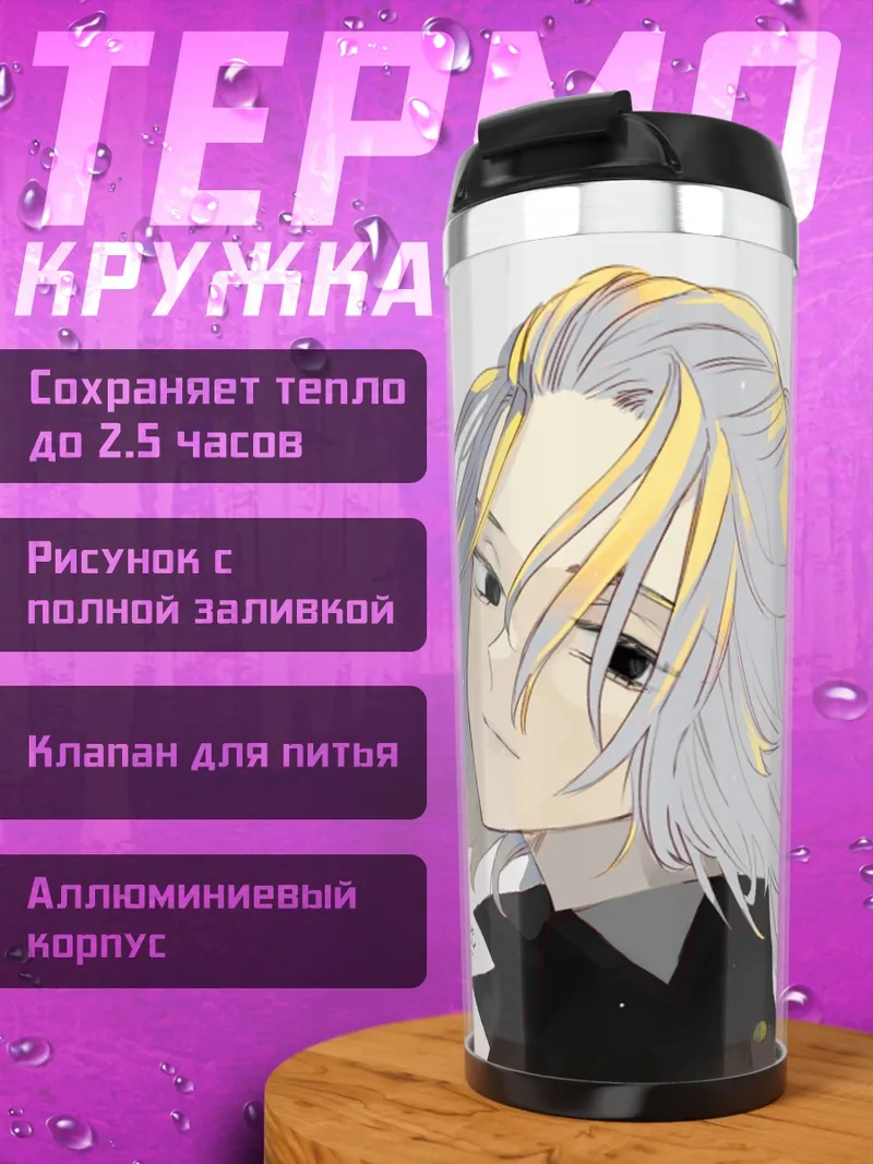 Термокружка Майки Токийские мстители