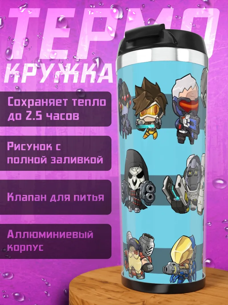 Термокружка Герои Overwatch