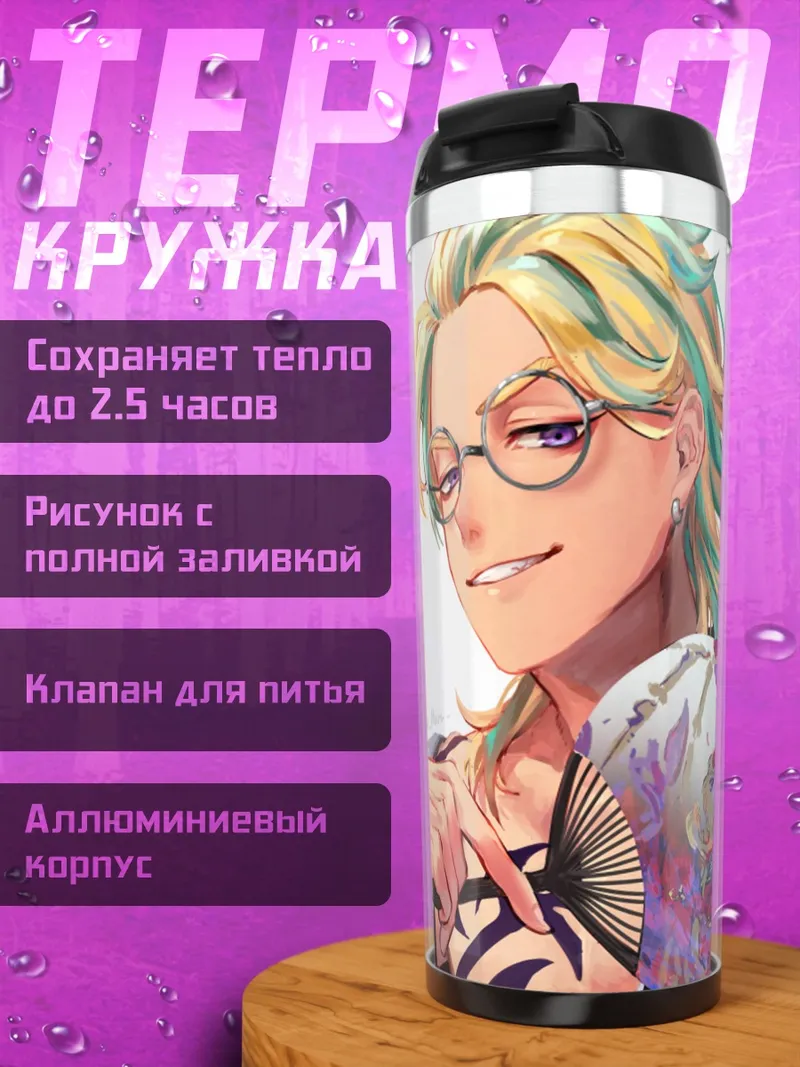 Термокружка Парень с веером